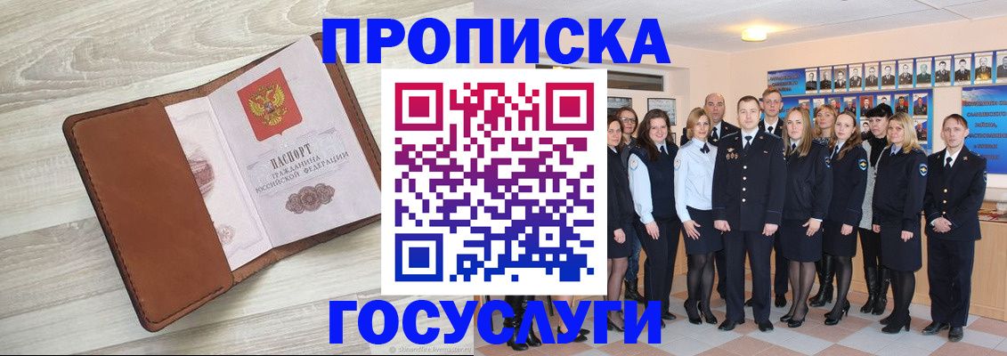 временная регистрация купить в Томской области